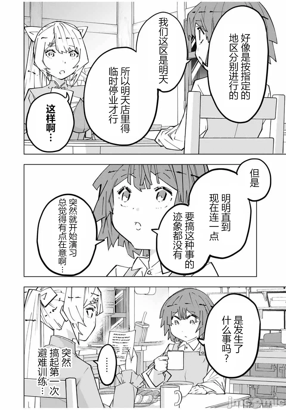 被信赖的伙伴在地下城深处追杀依靠恩惠『无限扭蛋』召唤等级9999的同伴们向世界和原队友復仇还要再补上一句『活该！』 [曲终之时个人汉化] [明镜シスイ、大前贵史] 信じていた仲间达にダンジョン奥地で杀されかけたがギフト『无限ガチャ』でレベル9999の仲间达を手に入れて元パーティーメンバーと世界に復讐&『ざまぁ!』します! 第157话 - 2