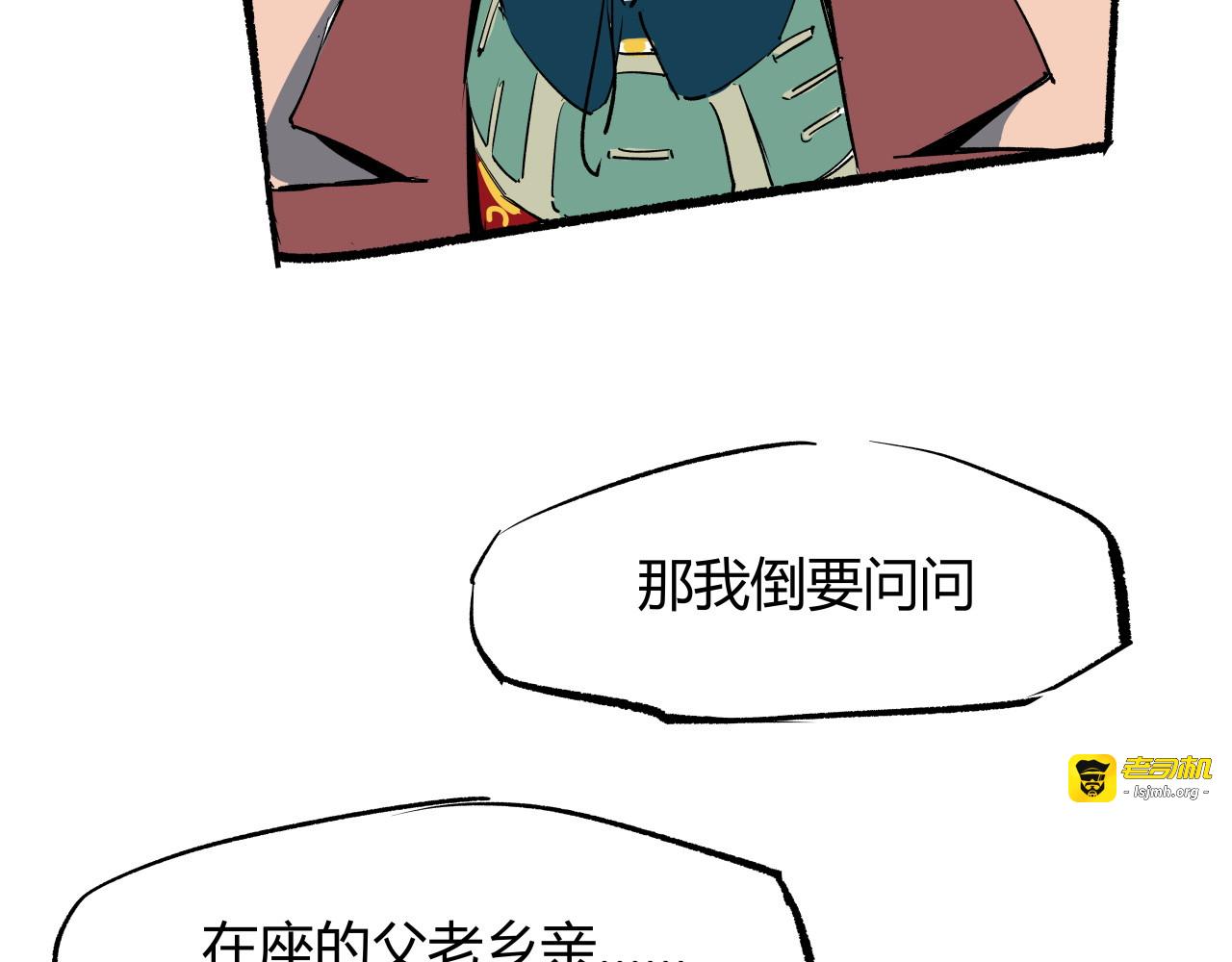 第93话 不依不饶 第 103 页
