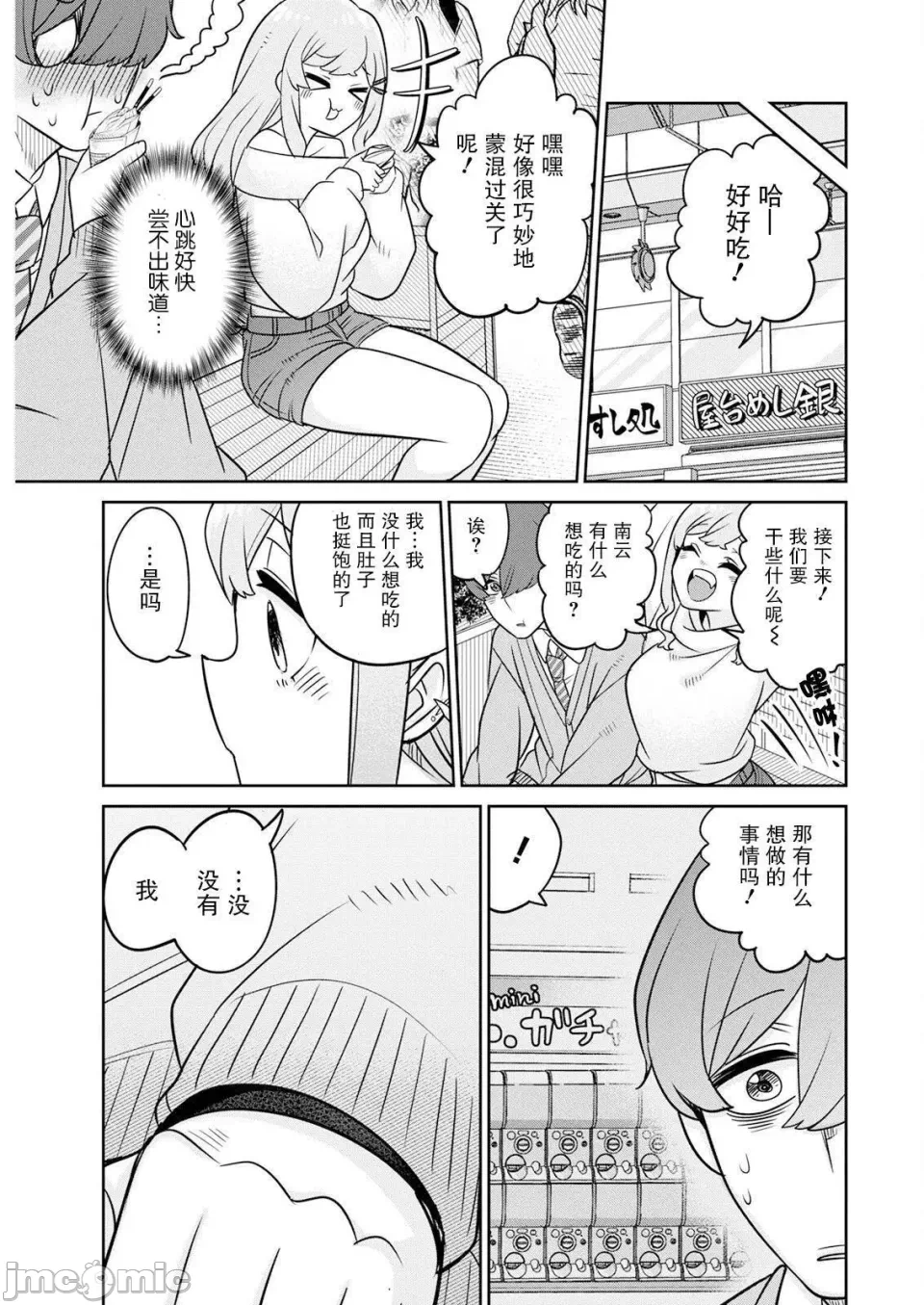 第5话 第 8 页