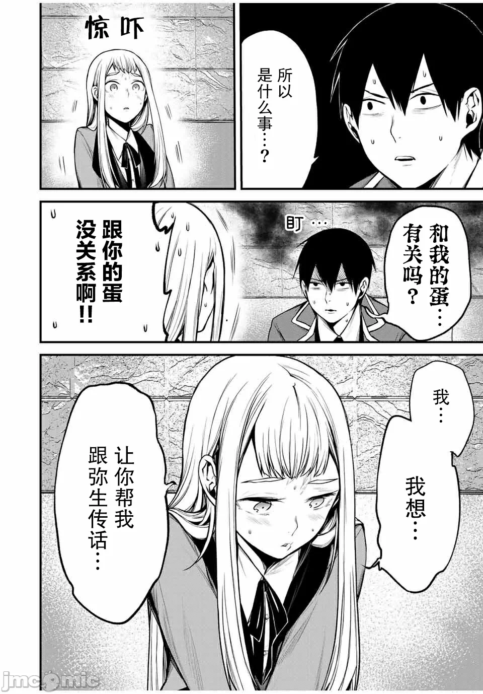 第21话 第 6 页