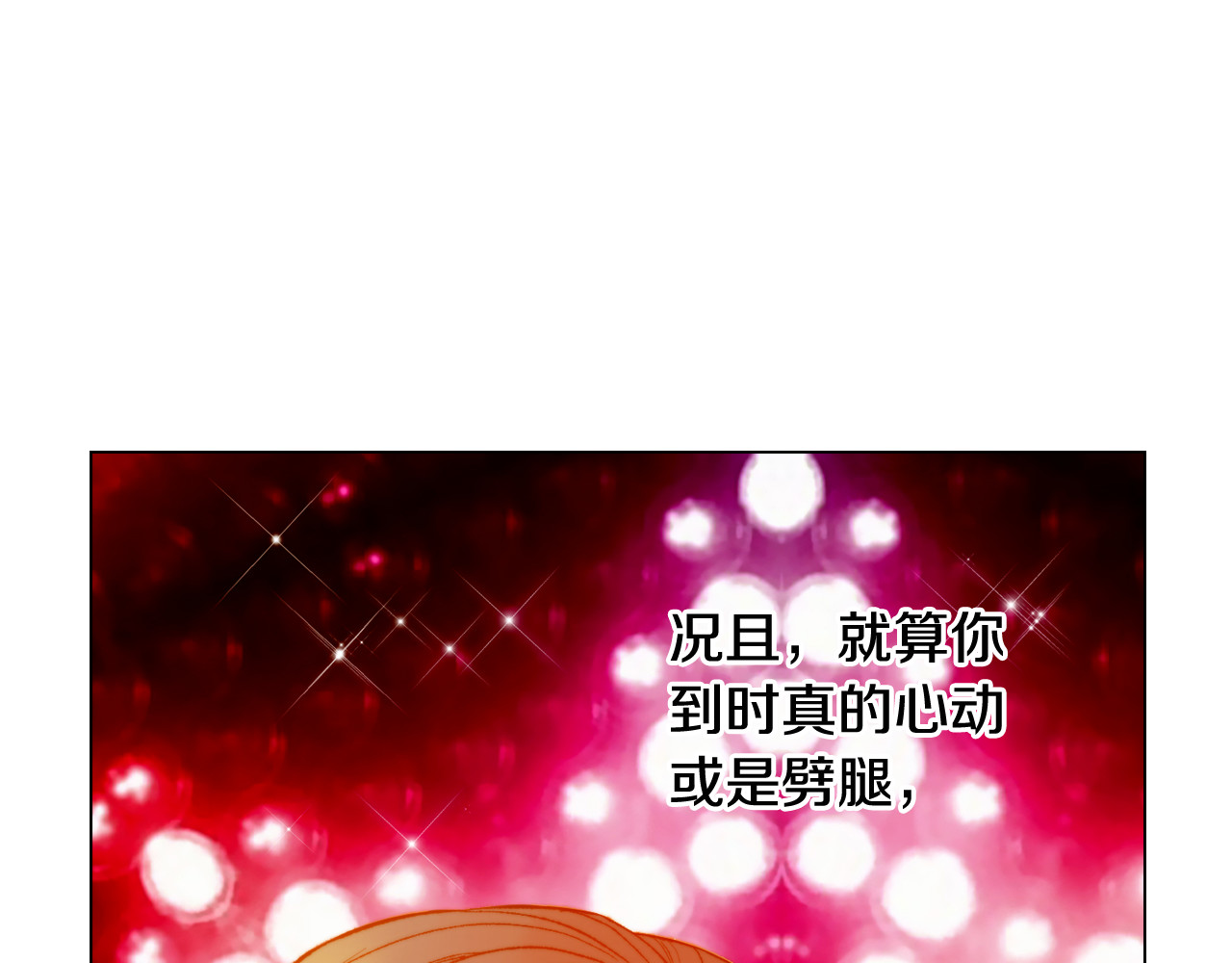 第151话 遥远的距离 第 84 页