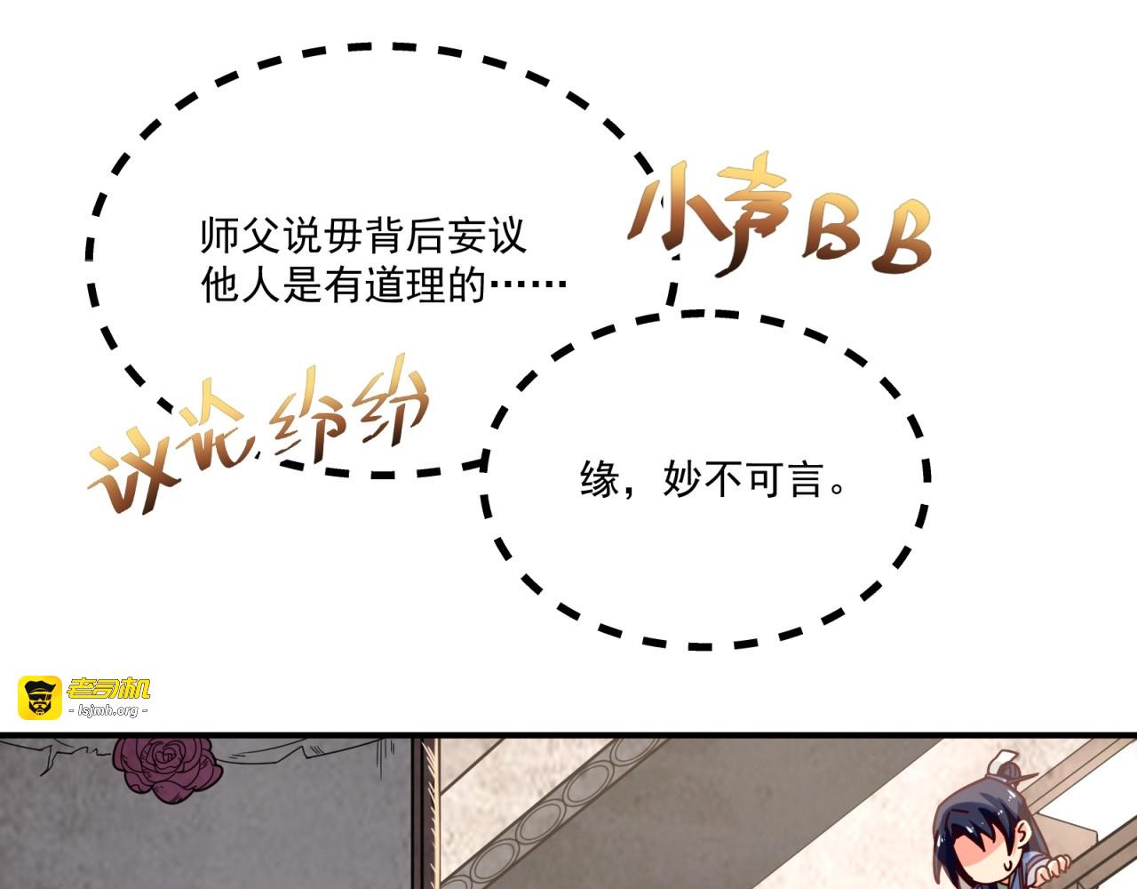 第75话 互为情敌 第 75 页