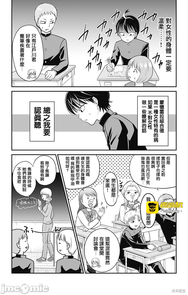 第3话第02话 第 9 页