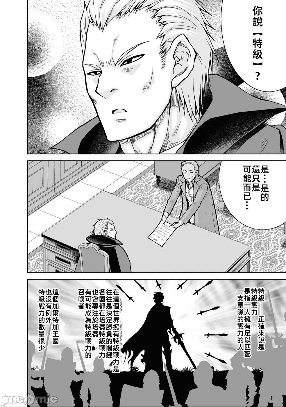 被招唤到异世界获得斩击异能开启简单模式 [神代家家长 止田卓史 矶カズナリ] 异世界に召唤されたんだけど、なんでも斩れてしまう権能を手に入れたのでイージーモードでした。 第3话 - 18