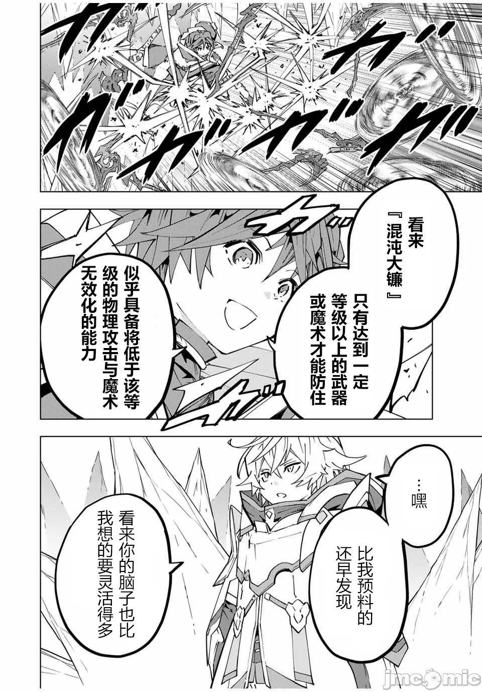 被信赖的伙伴在地下城深处追杀依靠恩惠『无限扭蛋』召唤等级9999的同伴们向世界和原队友復仇还要再补上一句『活该！』 [曲终之时个人汉化] [明镜シスイ、大前贵史] 信じていた仲间达にダンジョン奥地で杀されかけたがギフト『无限ガチャ』でレベル9999の仲间达を手に入れて元パーティーメンバーと世界に復讐&『ざまぁ!』します! 第130话 - 6