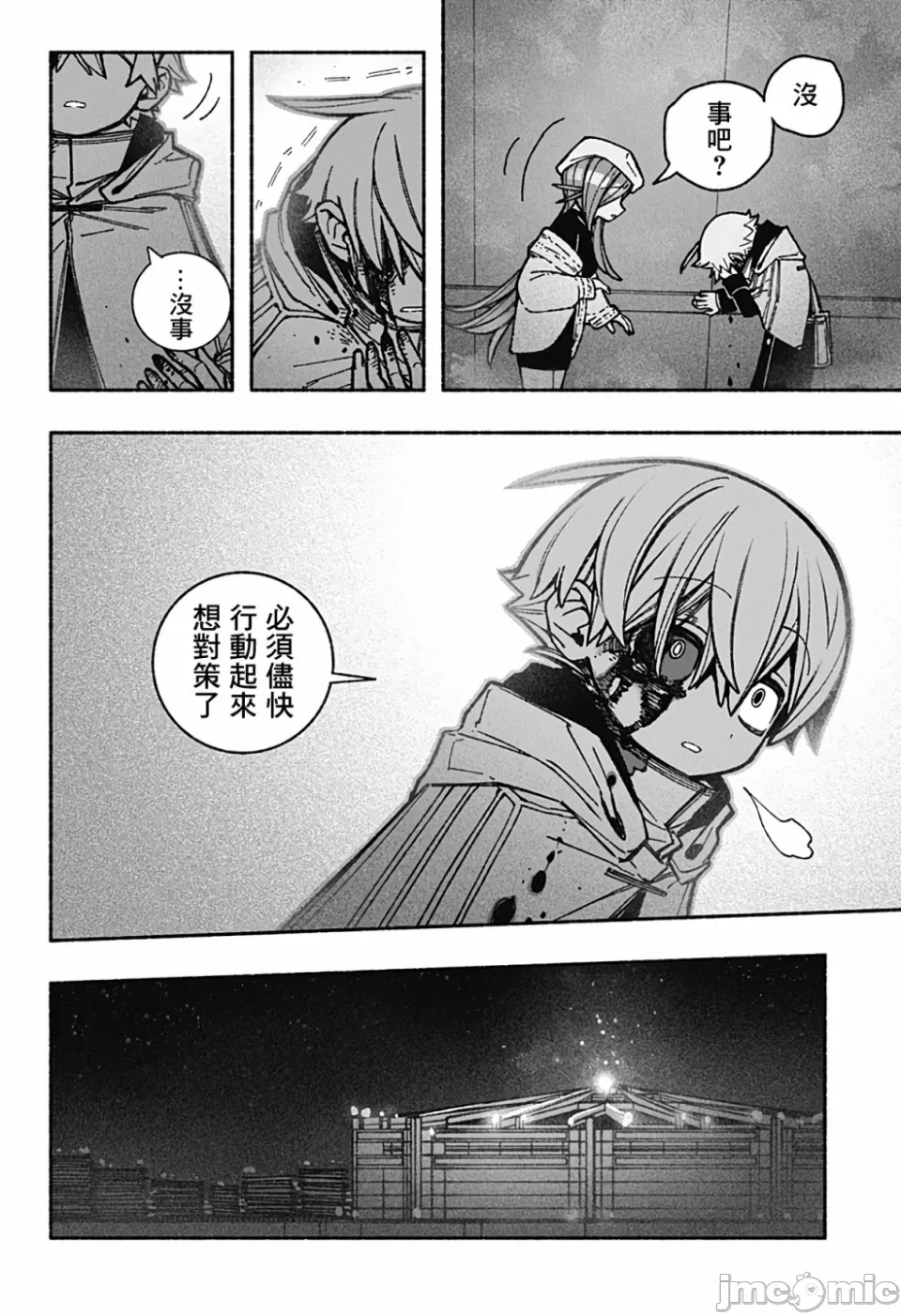 让驱魔师免于堕落 [有马あるま/フカヤマますく] エクソシストを堕とせない 第37话 - 13