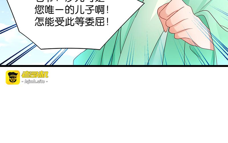 第11话：少爷出事了！ 第 65 页