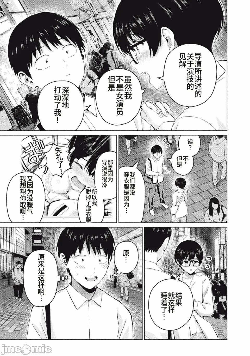 写真乐园！[AI翻译] [桂あいり/西木田景志] グラぱらっ！ 第27话 - 39
