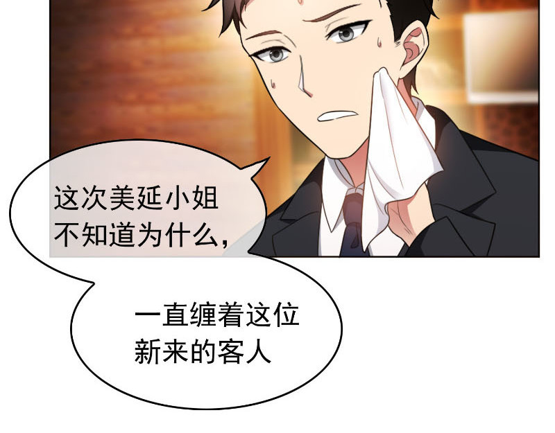 第51话 竟然不是gay 第 76 页