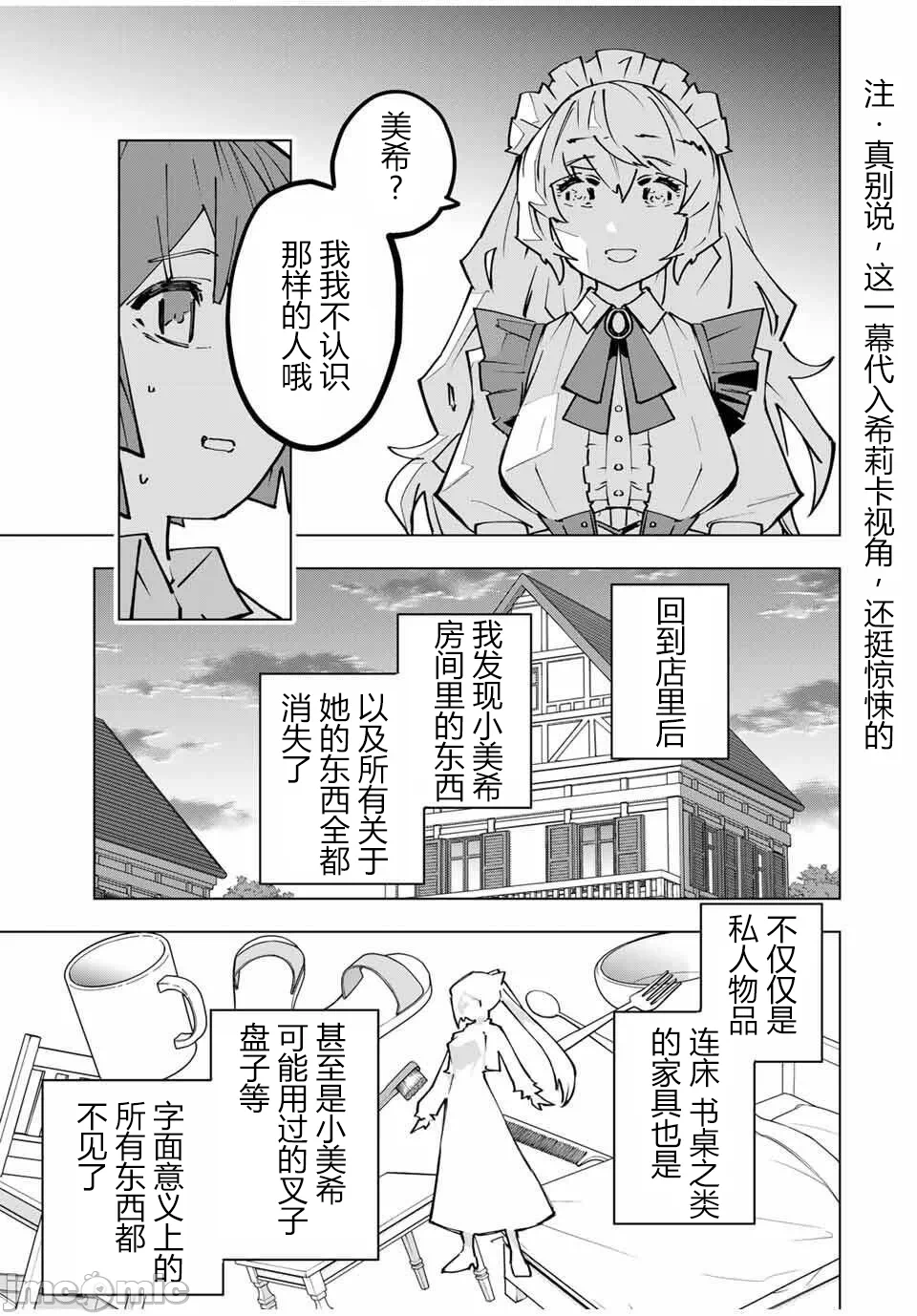 被信赖的伙伴在地下城深处追杀依靠恩惠『无限扭蛋』召唤等级9999的同伴们向世界和原队友復仇还要再补上一句『活该！』 [曲终之时个人汉化] [明镜シスイ、大前贵史] 信じていた仲间达にダンジョン奥地で杀されかけたがギフト『无限ガチャ』でレベル9999の仲间达を手に入れて元パーティーメンバーと世界に復讐&『ざまぁ!』します! 第174话 - 3