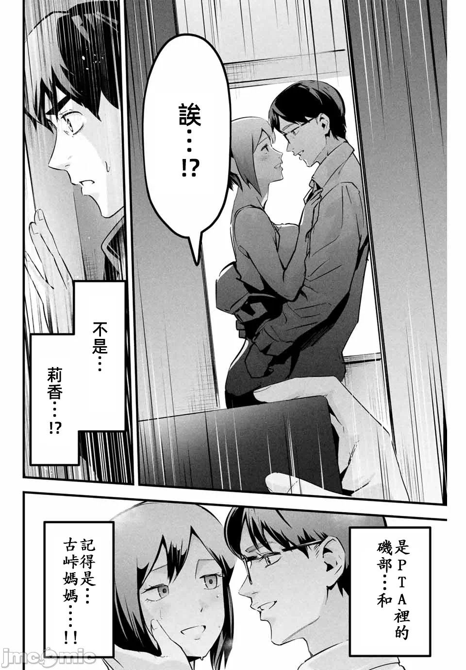 第3话 第 4 页