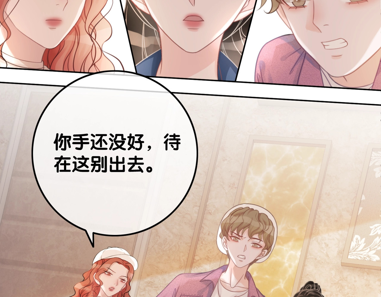 第23话 笙爷的粉丝福利 第 126 页