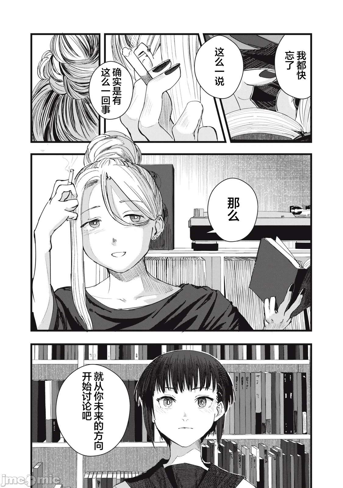 第7话 第 26 页