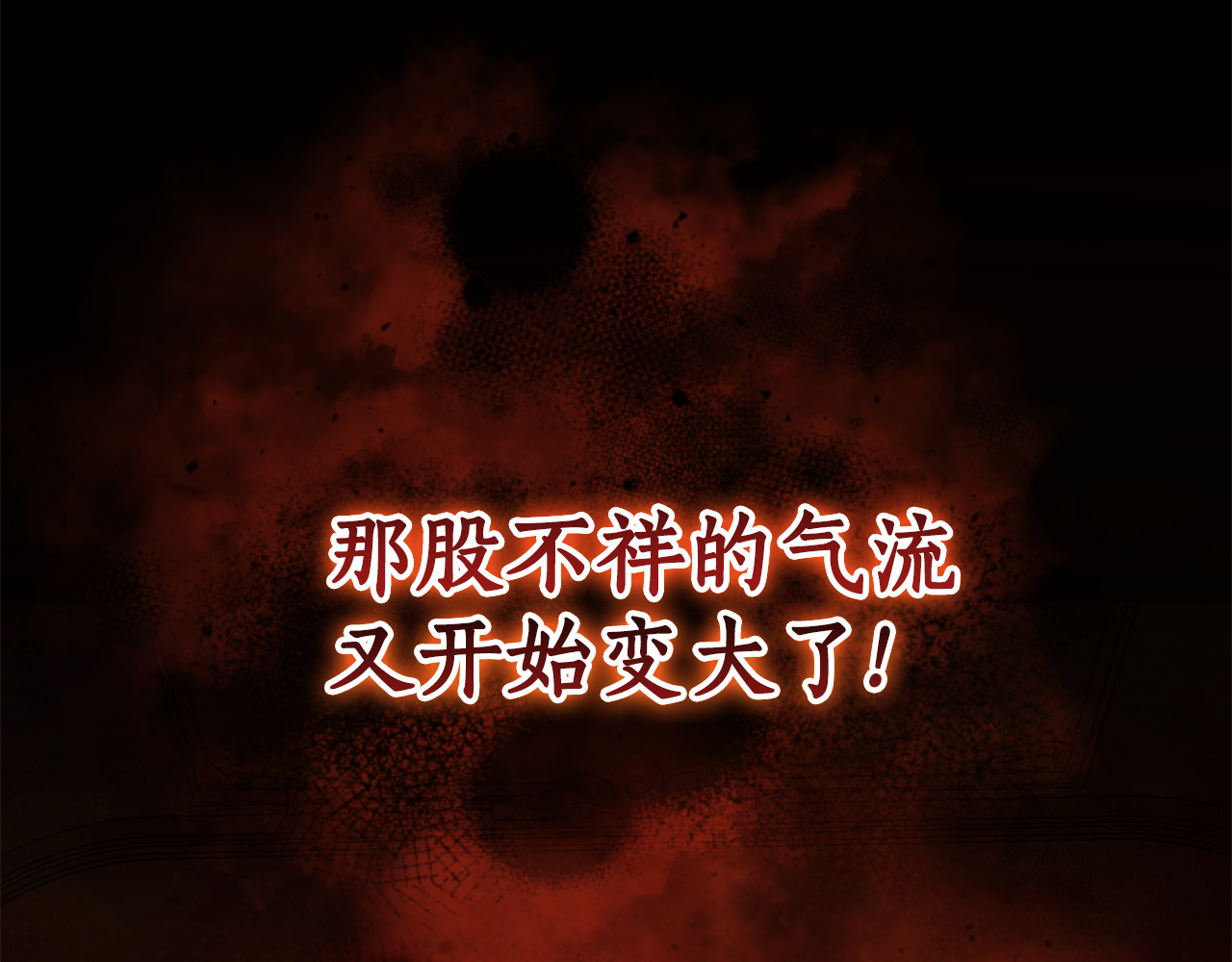 第25话 红色气流 第 76 页