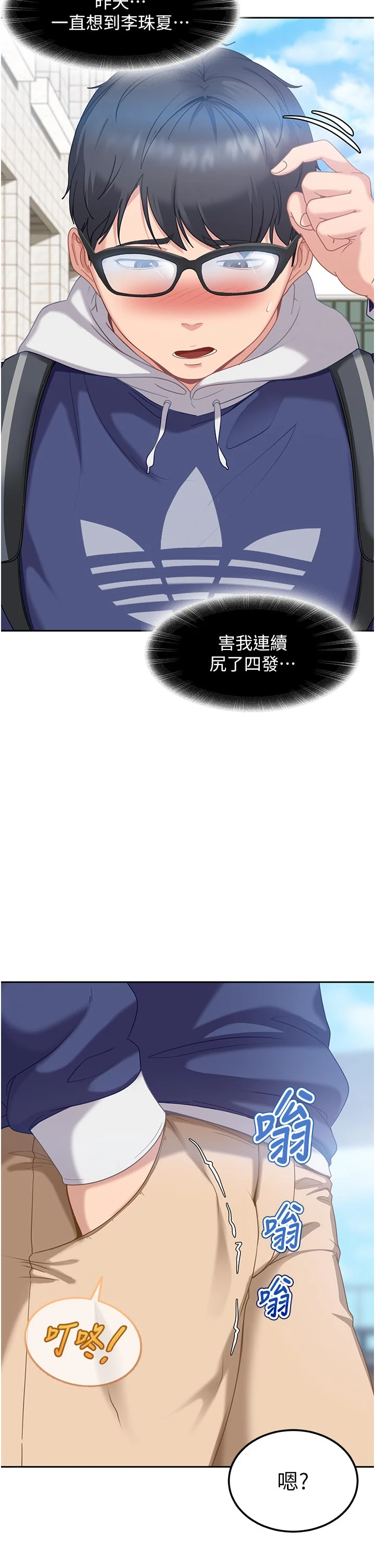 第2话 - 你的量好惊人♥ 第 44 页
