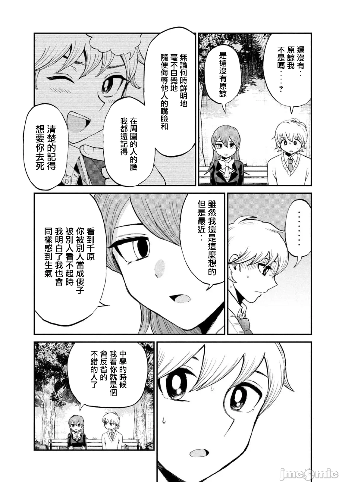 蛮横无理的大小姐正在感到苦闷 [鹅妈妈汉化组] [木下由一] あらくれお嬢様はもんもんしている 第38话 - 9