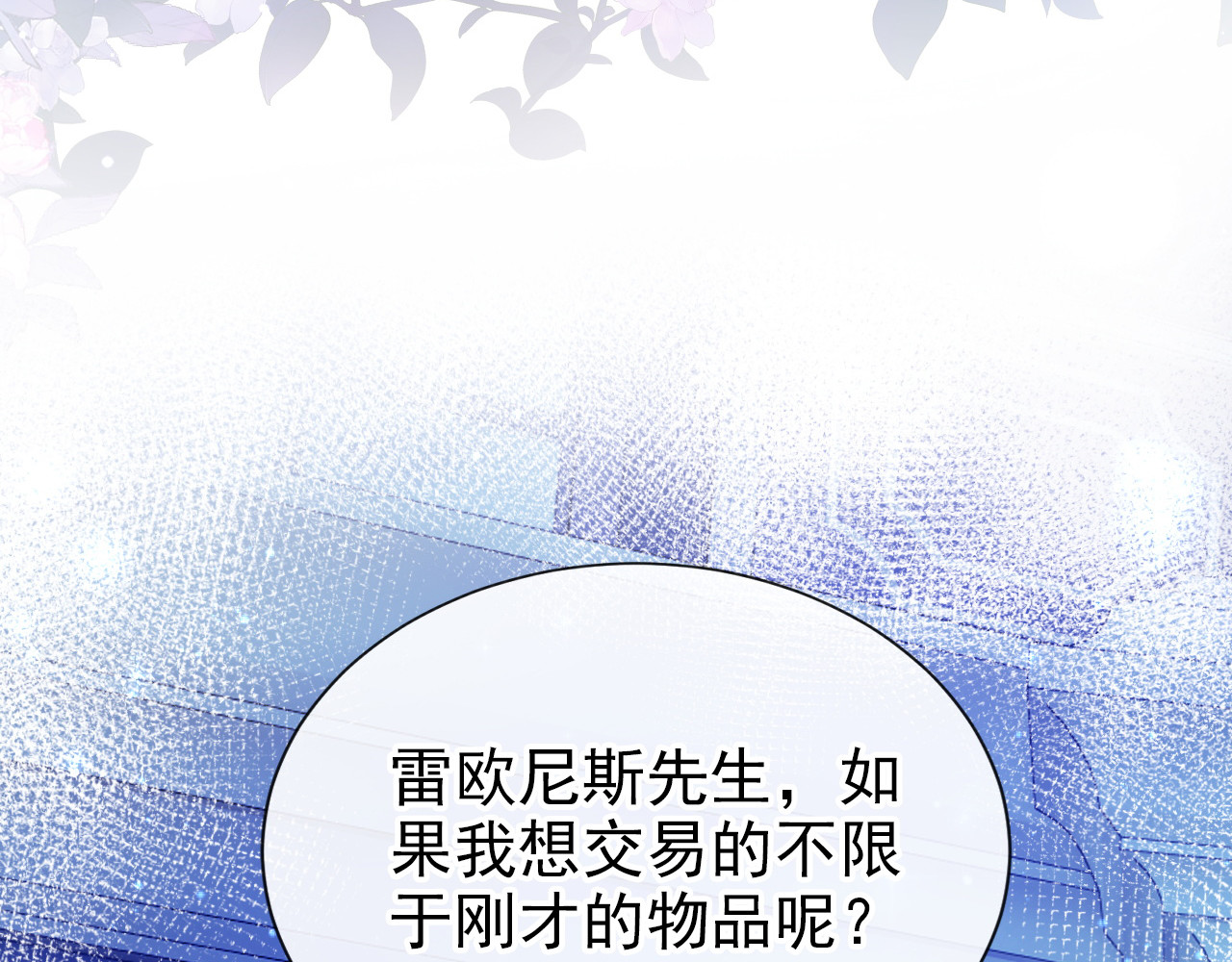第66话 最高权限 第 69 页