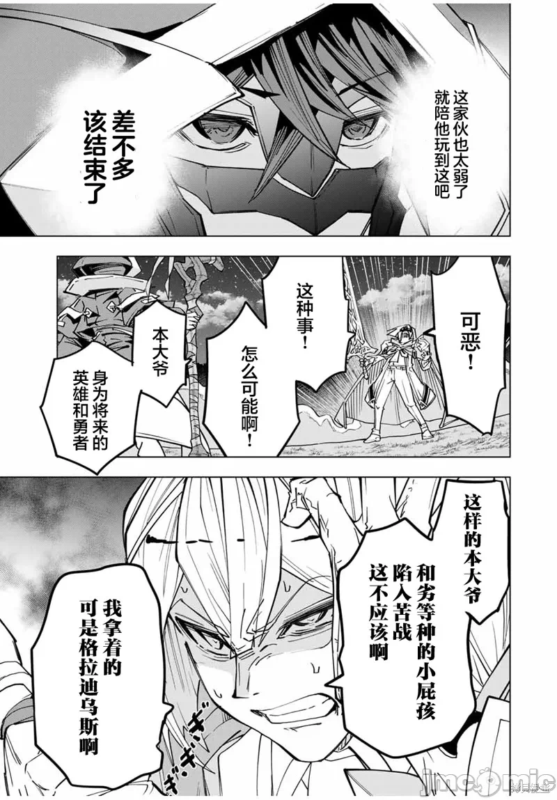 被信赖的伙伴在地下城深处追杀依靠恩惠『无限扭蛋』召唤等级9999的同伴们向世界和原队友復仇还要再补上一句『活该！』 [曲终之时个人汉化] [明镜シスイ、大前贵史] 信じていた仲间达にダンジョン奥地で杀されかけたがギフト『无限ガチャ』でレベル9999の仲间达を手に入れて元パーティーメンバーと世界に復讐&『ざまぁ!』します! 第21话 - 18