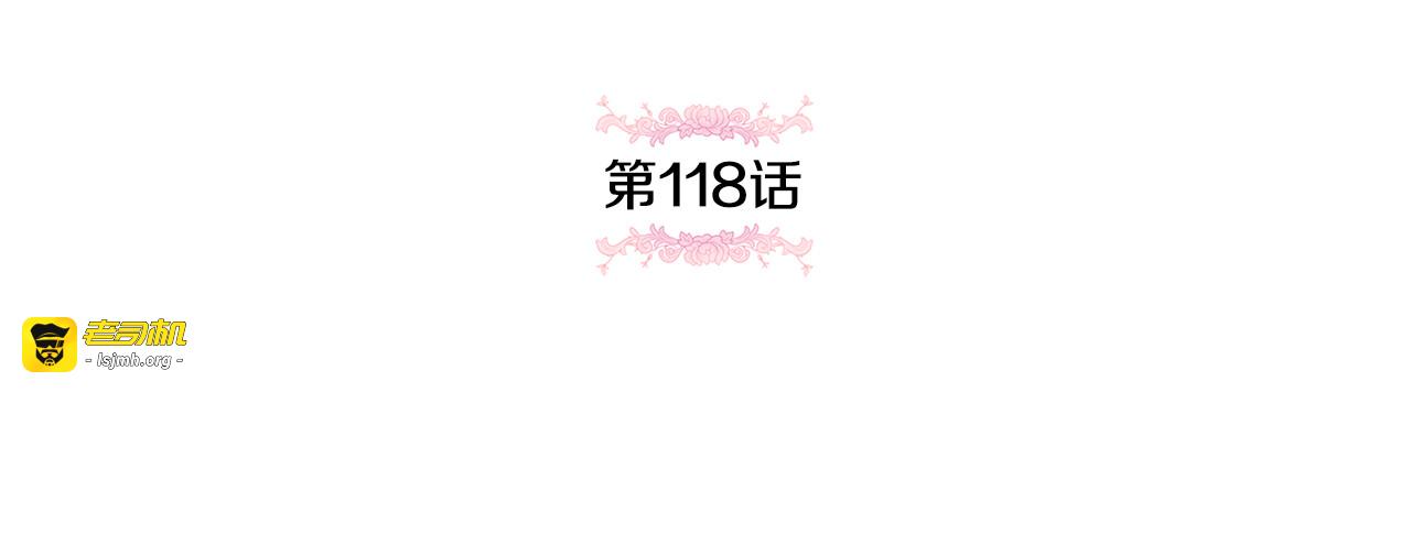 第118话 求婚？！ 第 105 页