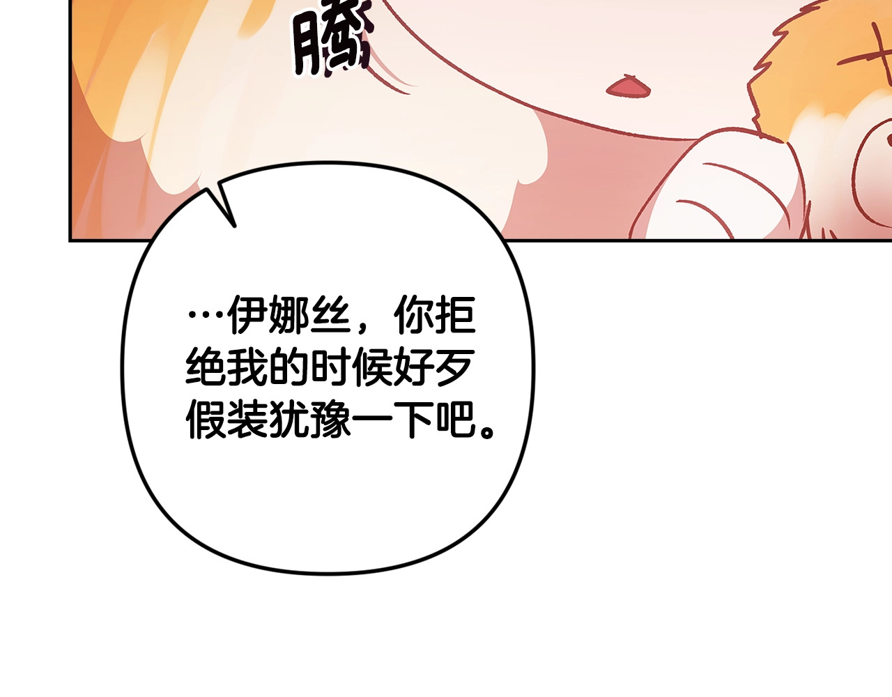第71话 想快点要孩子 第 100 页