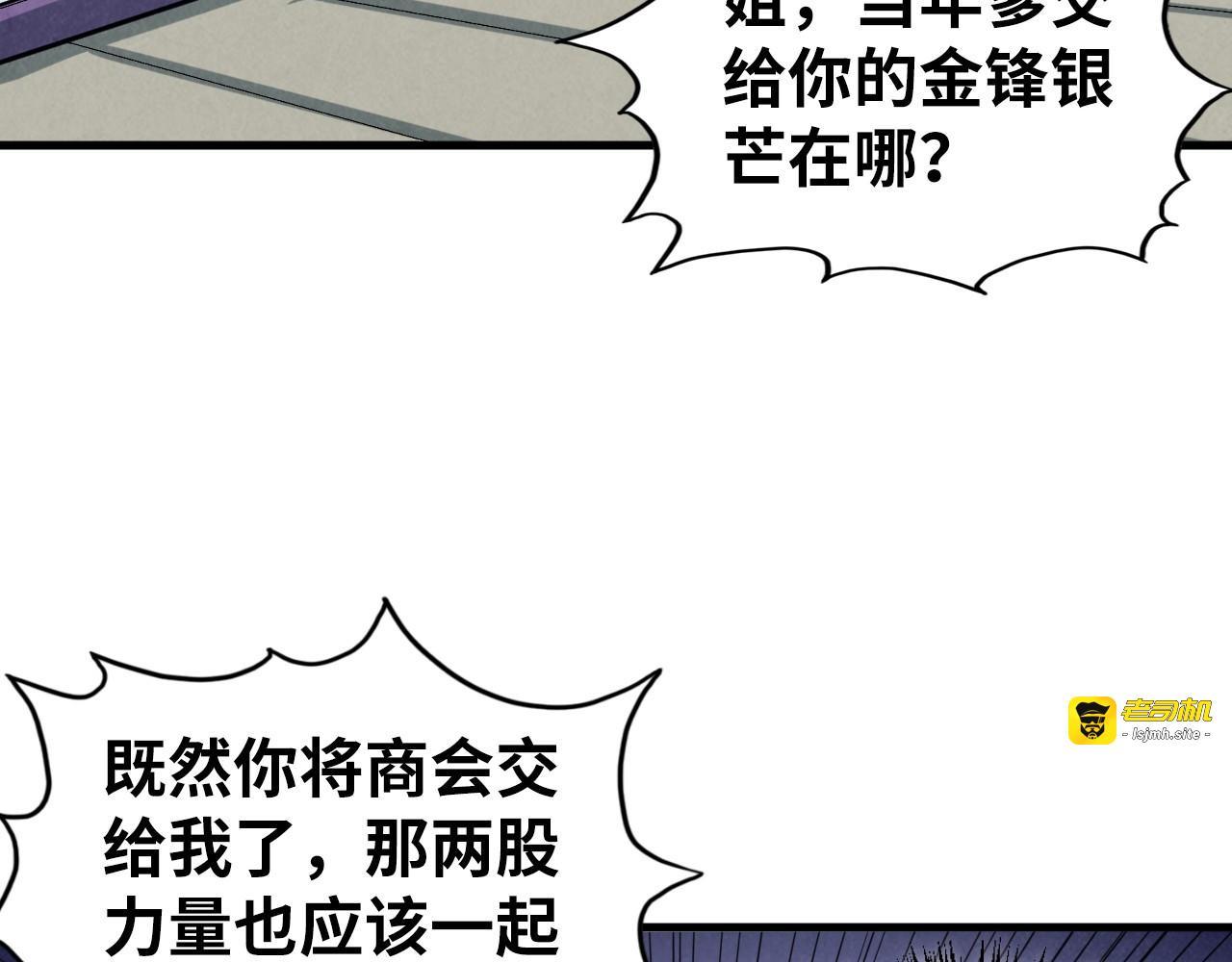第438话 宋月扬城（二） 第 105 页