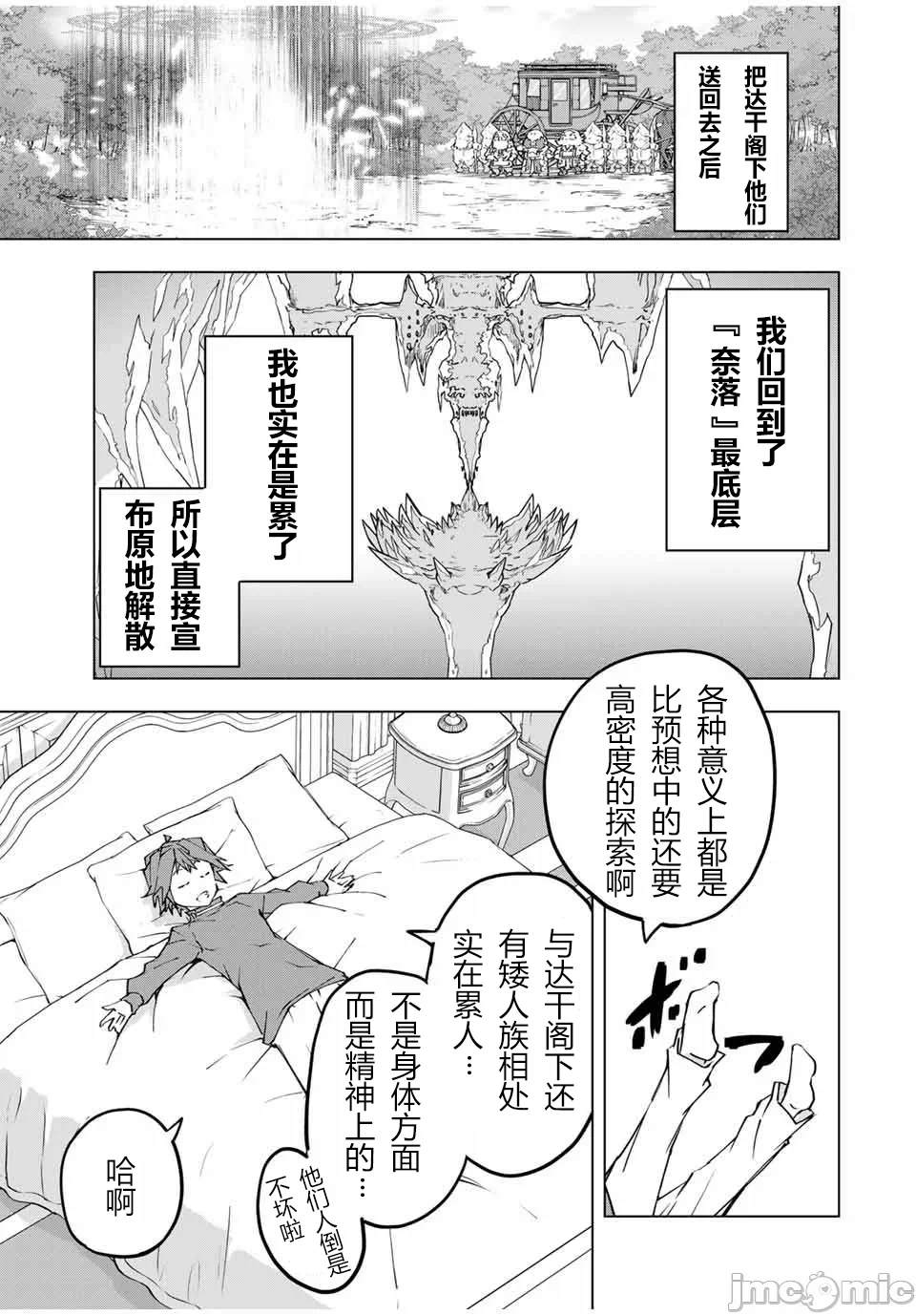 被信赖的伙伴在地下城深处追杀依靠恩惠『无限扭蛋』召唤等级9999的同伴们向世界和原队友復仇还要再补上一句『活该！』 [曲终之时个人汉化] [明镜シスイ、大前贵史] 信じていた仲间达にダンジョン奥地で杀されかけたがギフト『无限ガチャ』でレベル9999の仲间达を手に入れて元パーティーメンバーと世界に復讐&『ざまぁ!』します! 第105话 - 25