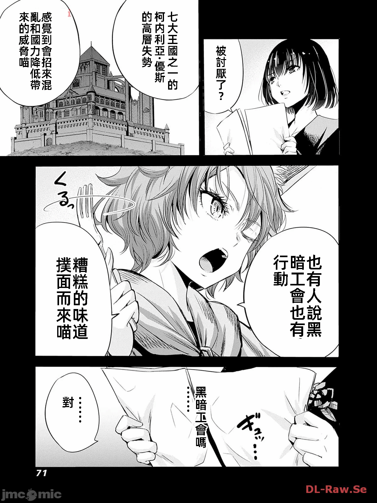 作为被背叛了的S级冒险者的我、决定成立一个只有我所爱的奴隶女孩子们的后宫公会 [柊咲/川田暁生/ナイロン] 里切られたSランク冒険者の俺は、爱する奴隷の彼女らと共に奴隷だけのハーレムギルドを作る 第74话 - 4