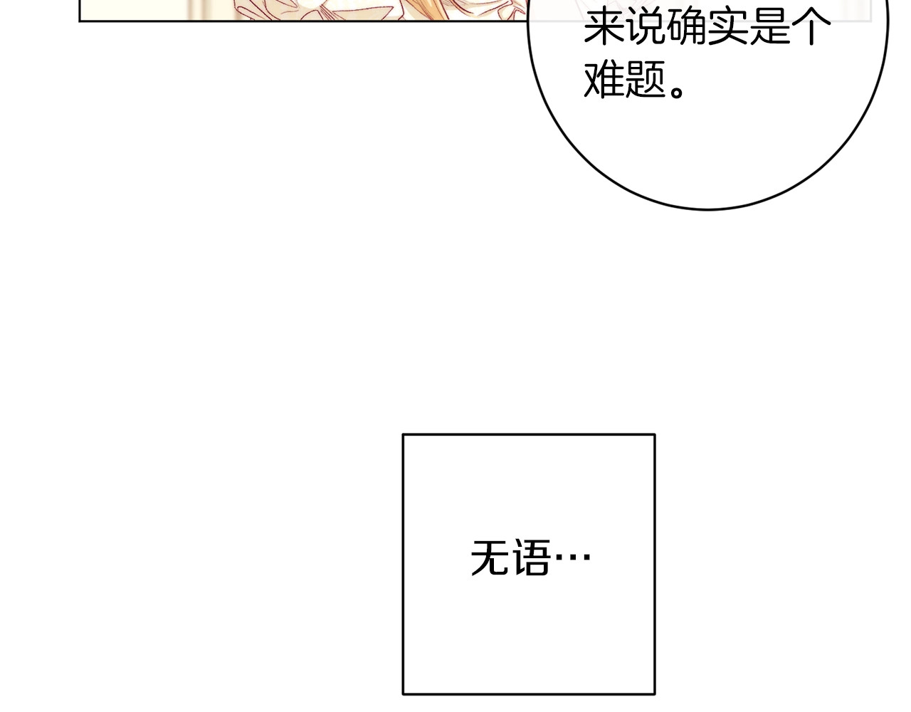 第46话 猜不透 第 36 页