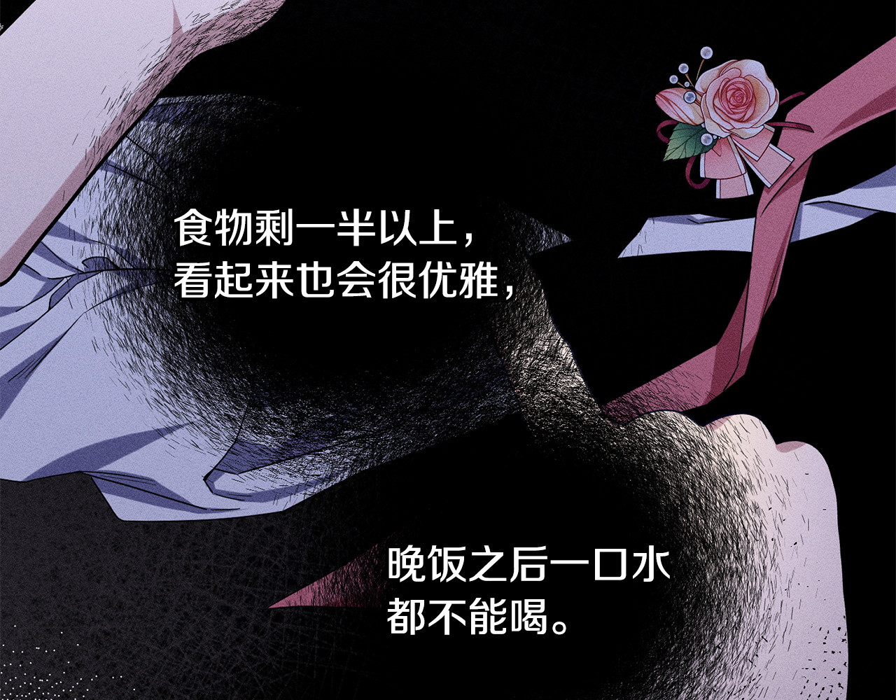 第29话 怀疑误会 第 76 页