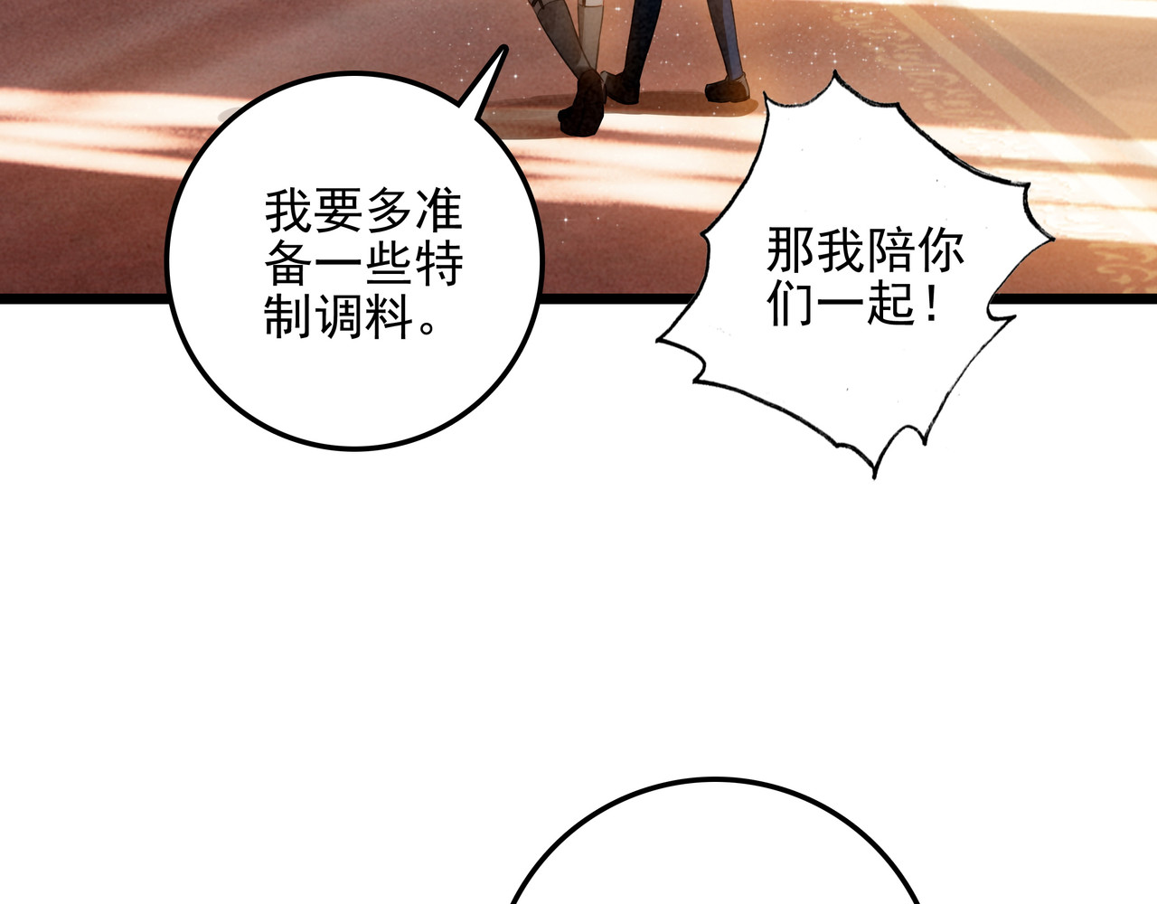 第21话 和大哥感觉又亲近了一些呢！ 第 94 页