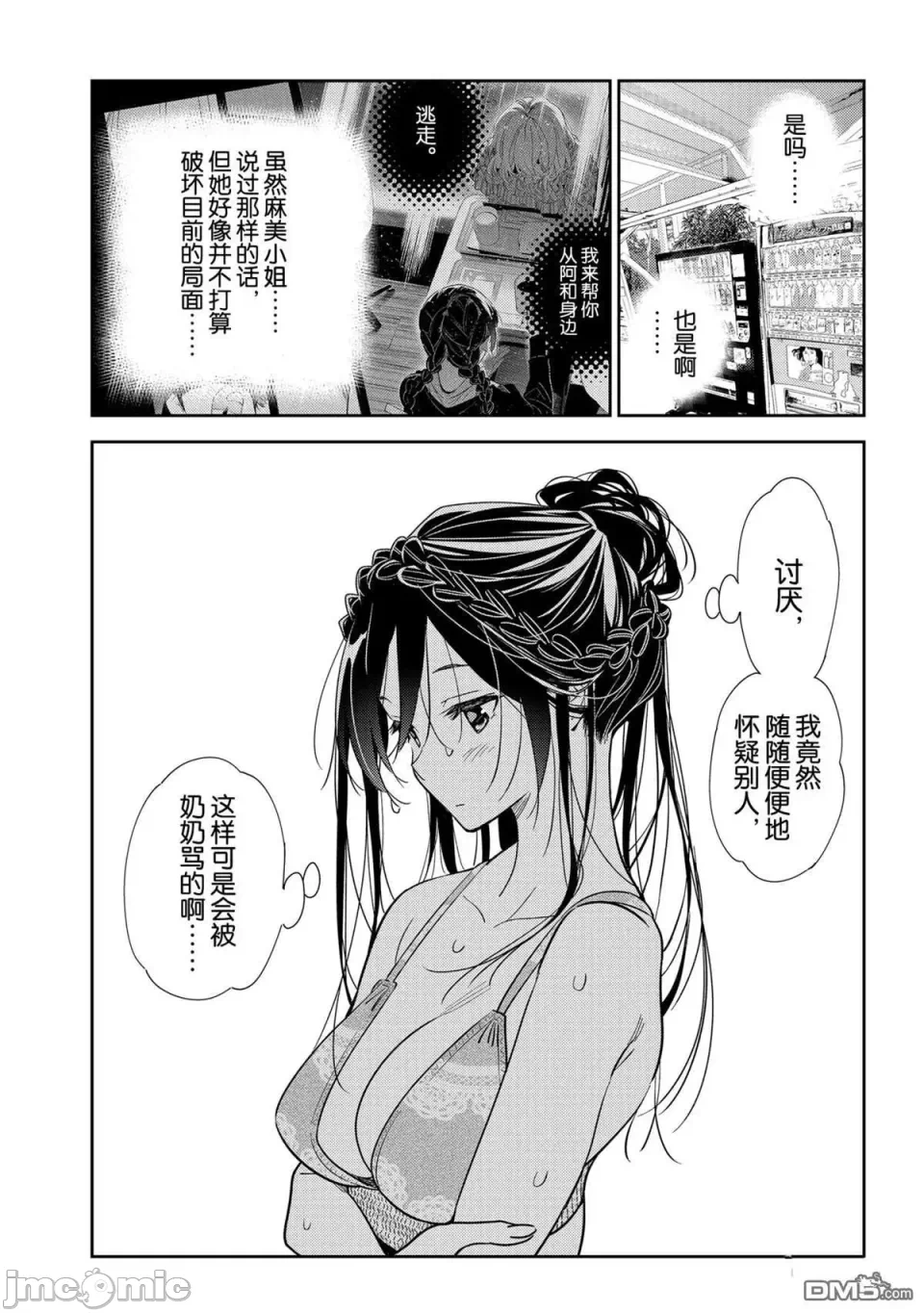 第38话 第 19 页