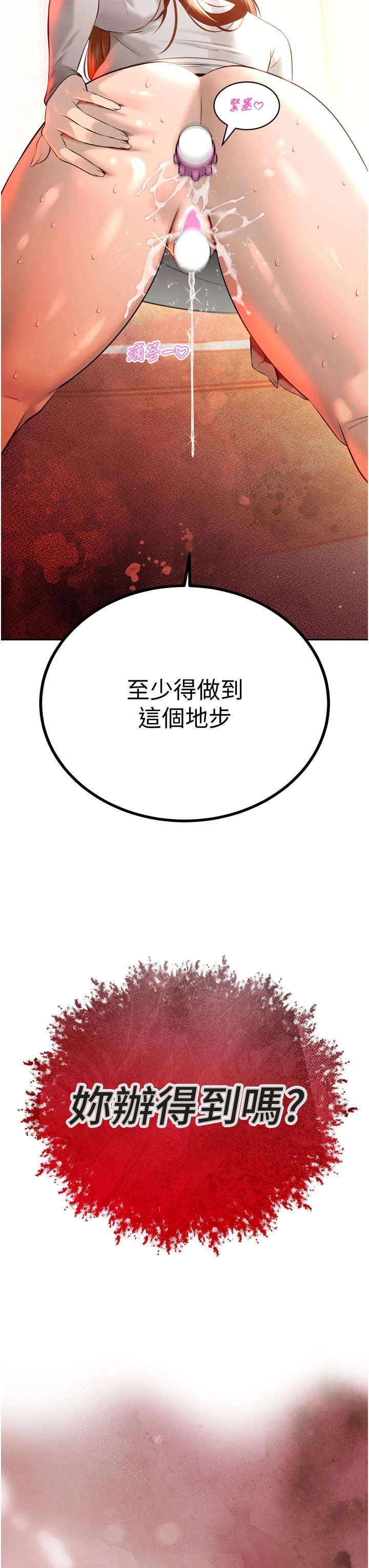 第27话 - 「真正」的男人 第 3 页