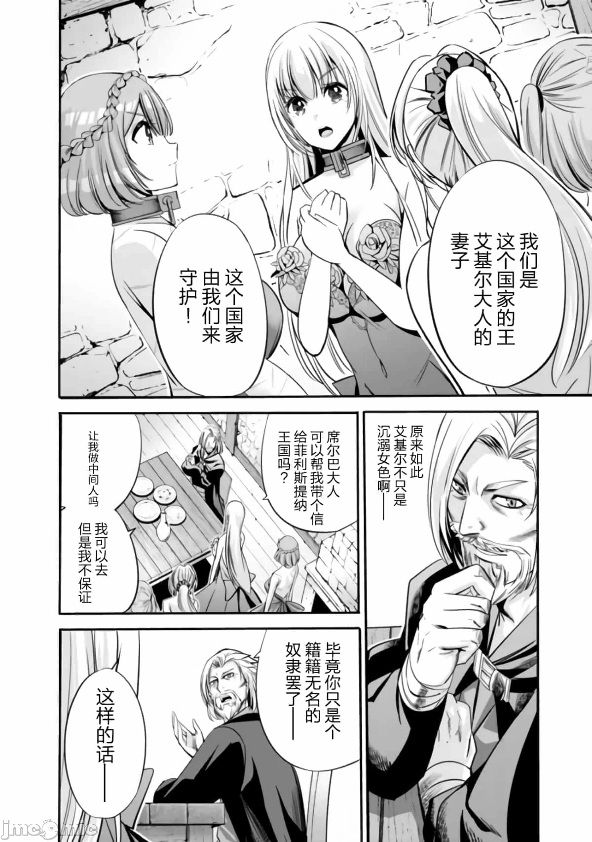 作为被背叛了的S级冒险者的我、决定成立一个只有我所爱的奴隶女孩子们的后宫公会 [柊咲/川田暁生/ナイロン] 里切られたSランク冒険者の俺は、爱する奴隷の彼女らと共に奴隷だけのハーレムギルドを作る 第30话 - 14