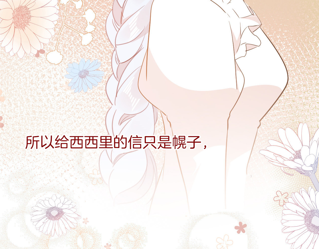 第25话 被发现了？！ 第 90 页