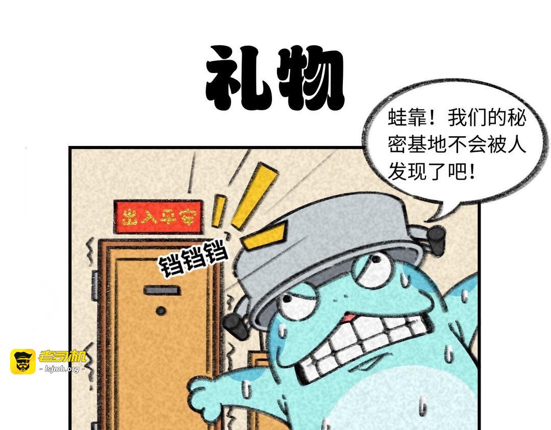 五蛙为反抗蛙朗普混入人类世界之人物篇附人物介绍 第 21 页