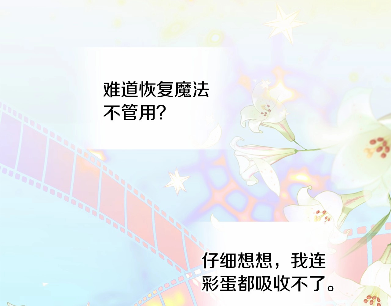 第23话 暴君爸爸女儿奴的一面 第 54 页