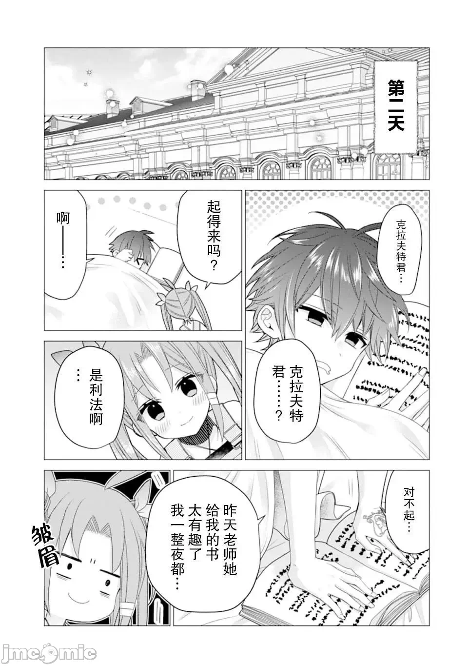 被冒险者开除后作为炼金术师重新启航！ [绿茶汉化组] [佐々木さざめき/绀野贤护/狮子唐/あれっくす] 冒険者をクビになったので、錬金术师として出直します! ~辺境开拓?よし、俺に任せとけ! 第18话 - 13