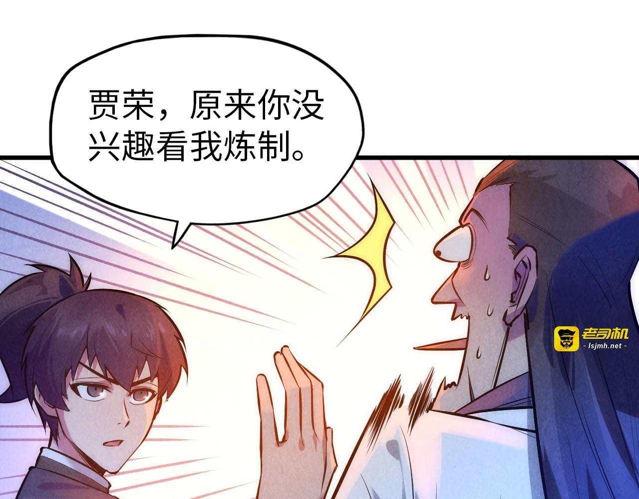 第39话 一起炼制 第 23 页