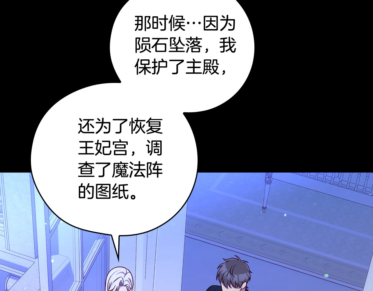 第125话 记忆偏差 第 142 页