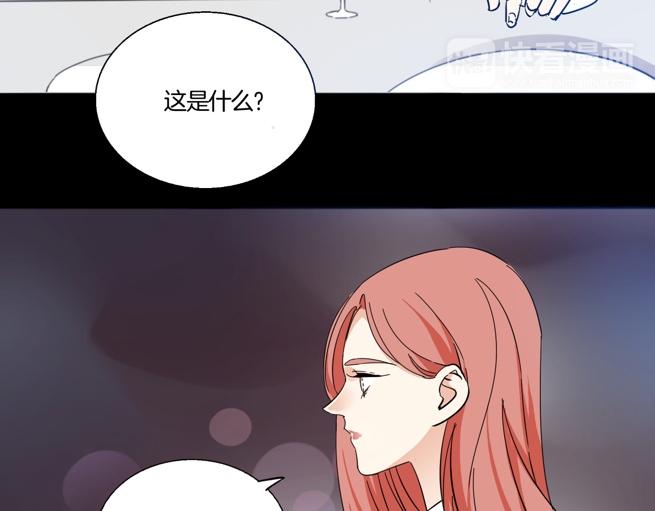 第21话 欺骗 第 10 页