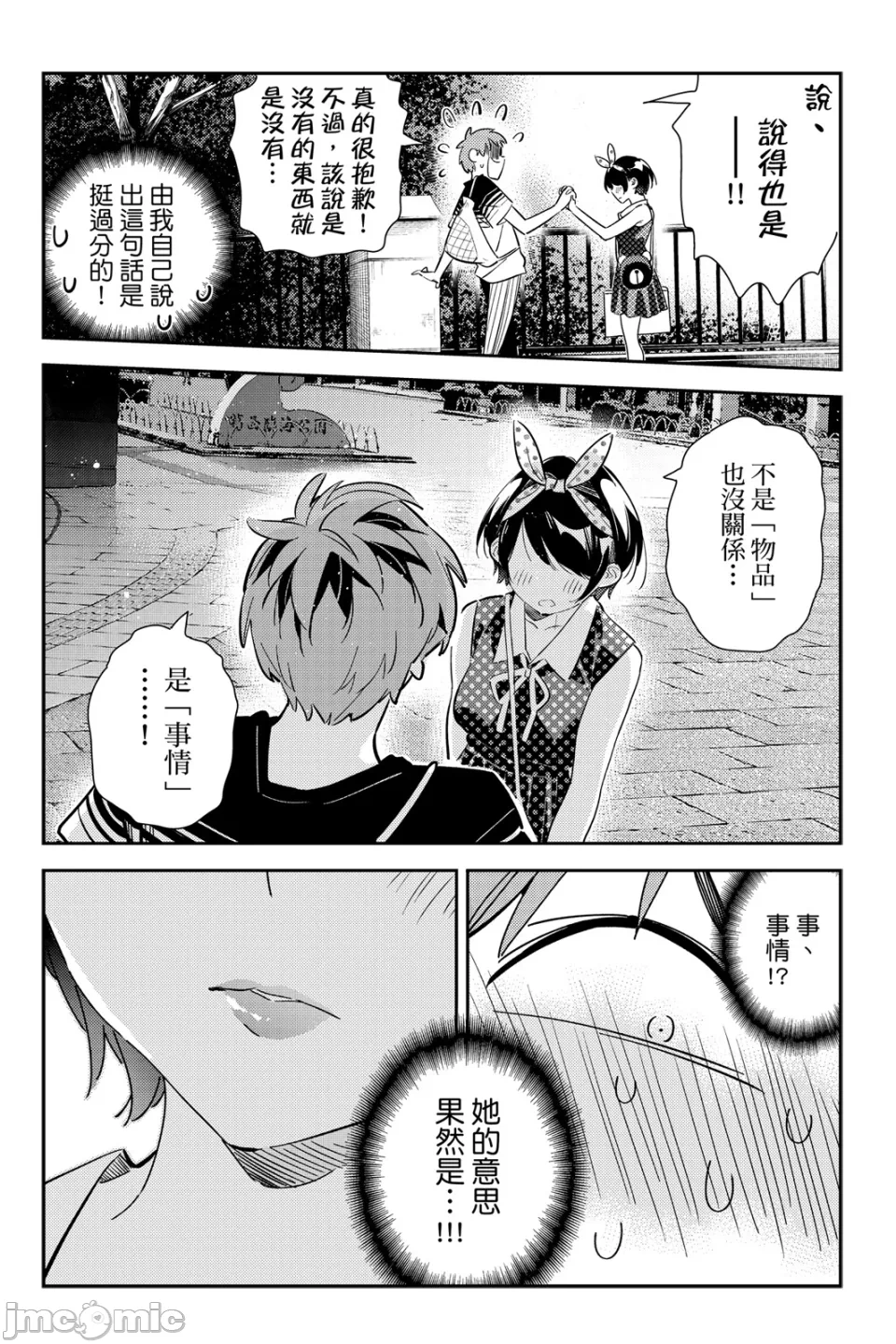 第29话 第 37 页