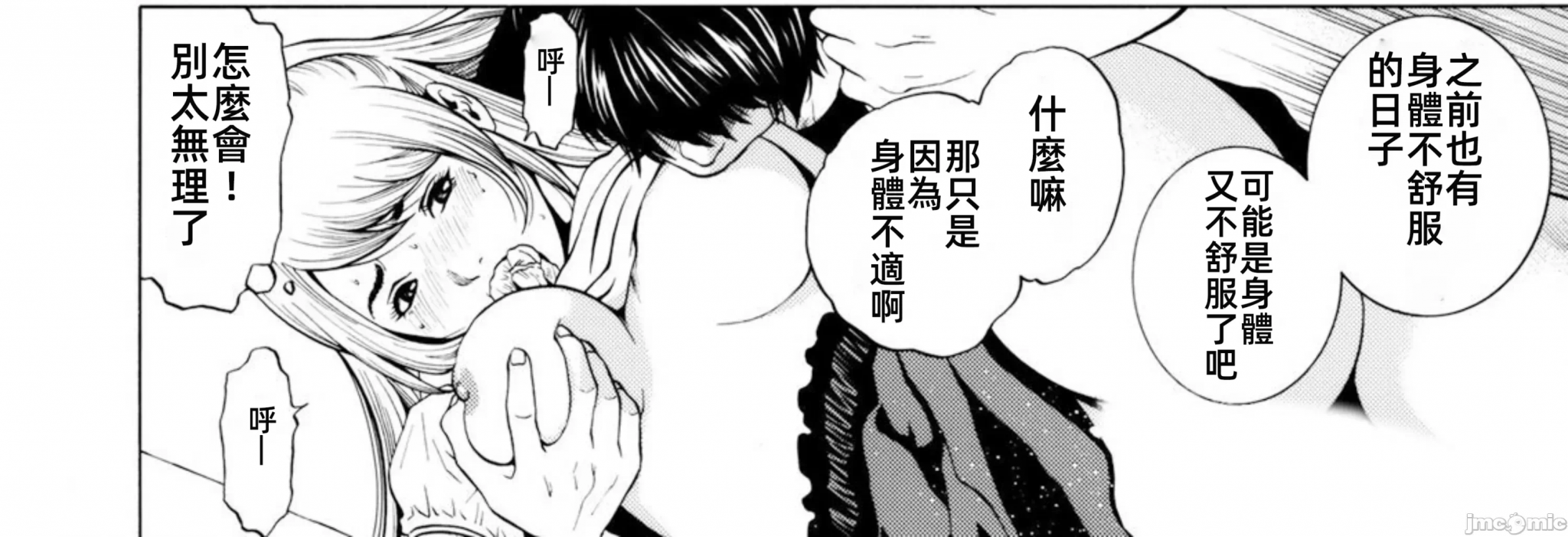 在妻子堕落的偏好快感结束时… [结城稜] ネトラレル。～妻が堕ちゆく偏爱快楽の果てに… 第5话 - 8