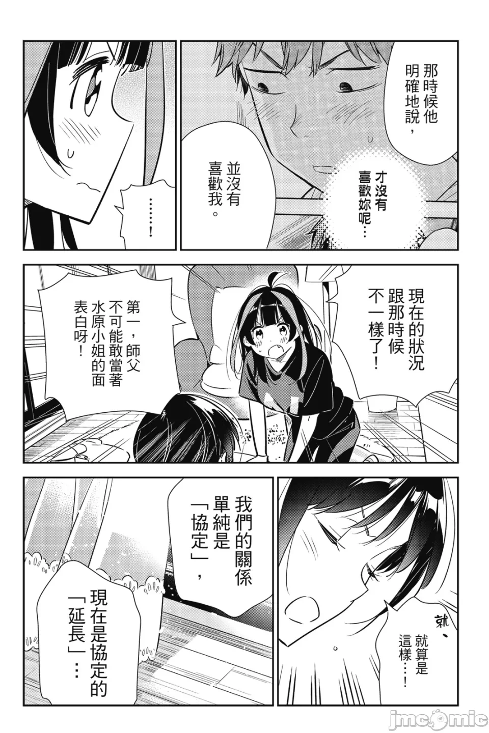 第27话 第 10 页