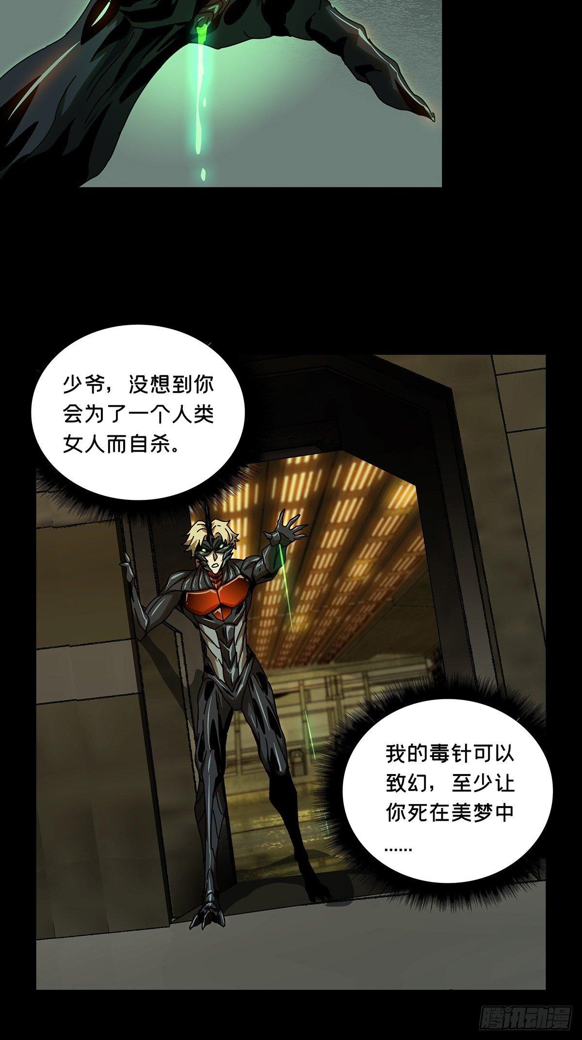 第七十六章/真相下 第 26 页