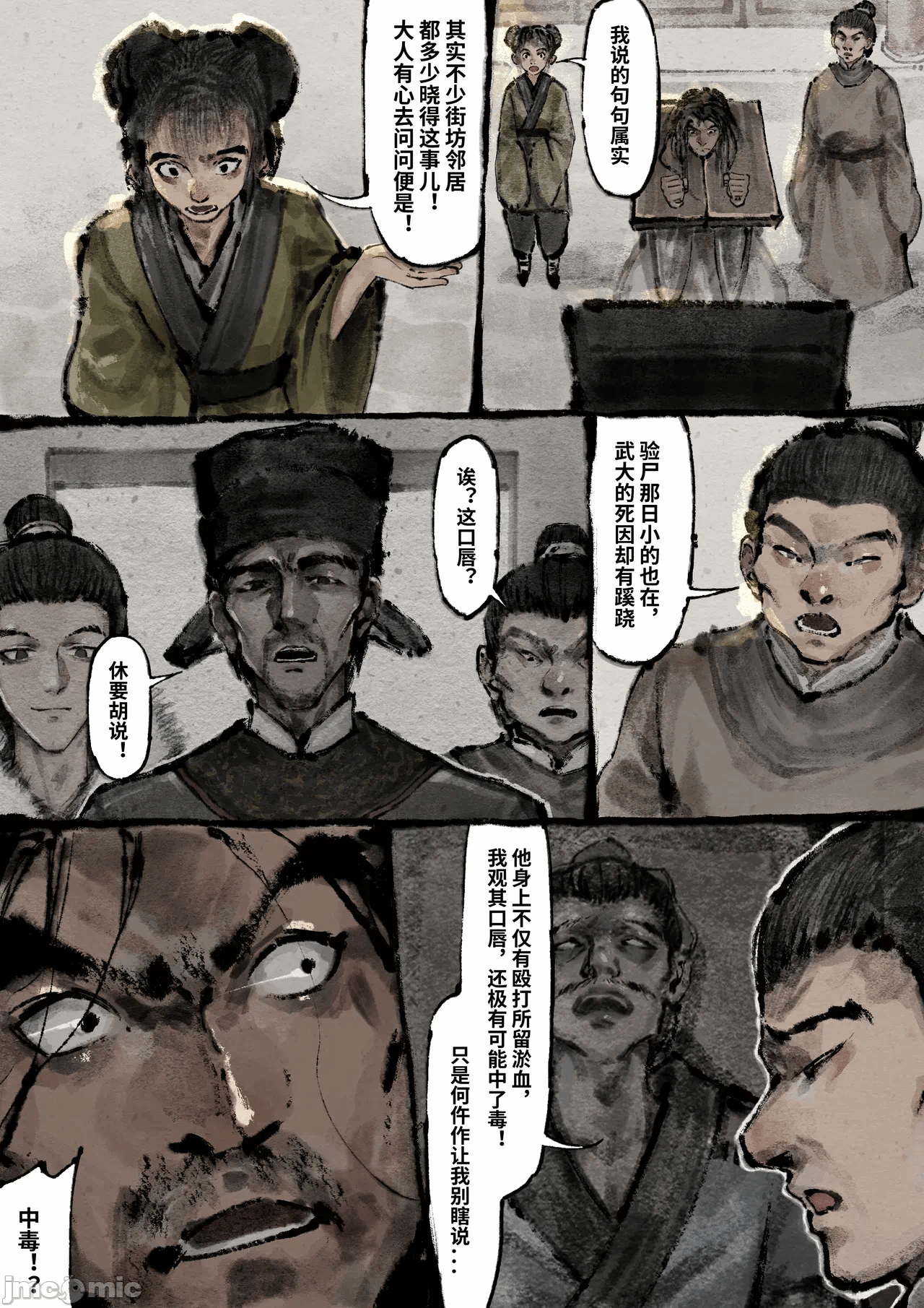 第一话 第 120 页