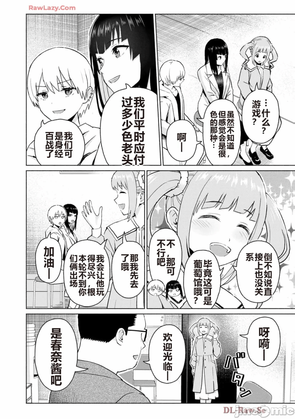 写真乐园！[AI翻译] [桂あいり/西木田景志] グラぱらっ！ 第5话 - 170