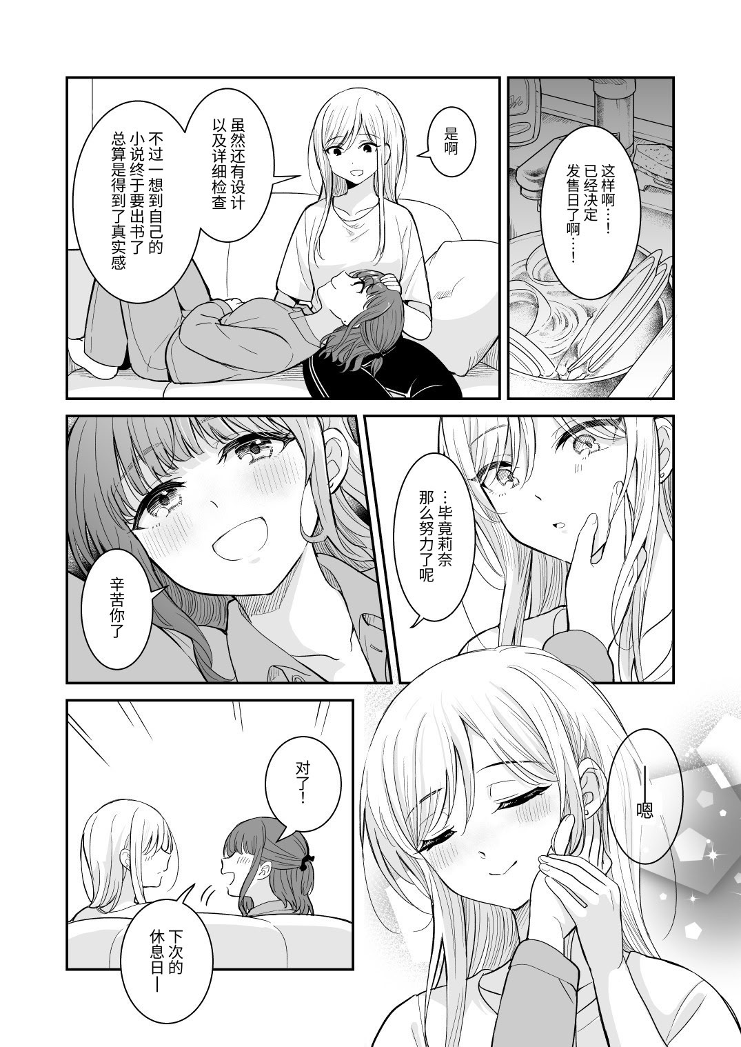 第1话 第 6 页