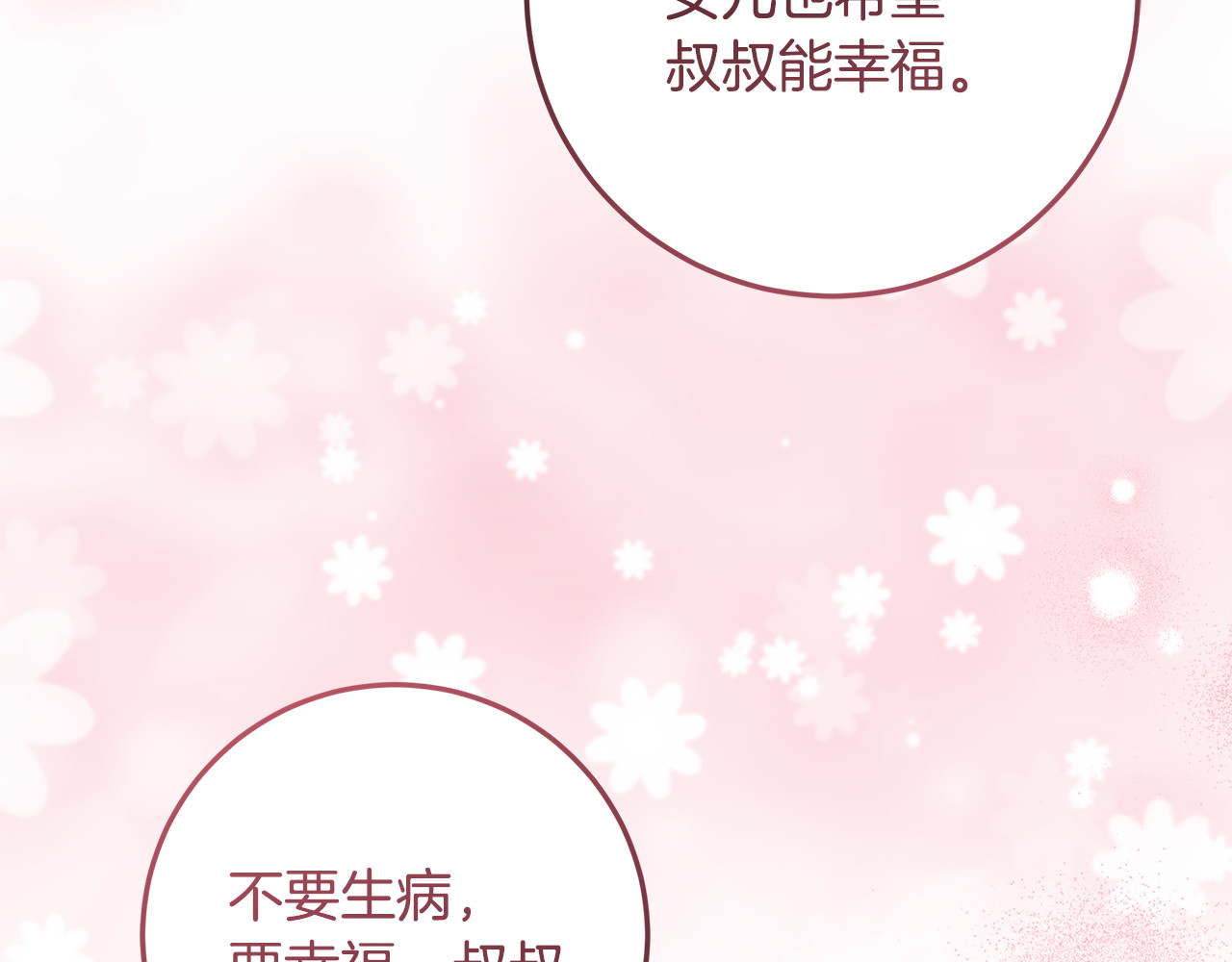 第44话 带老爸玩转赌场 第 220 页