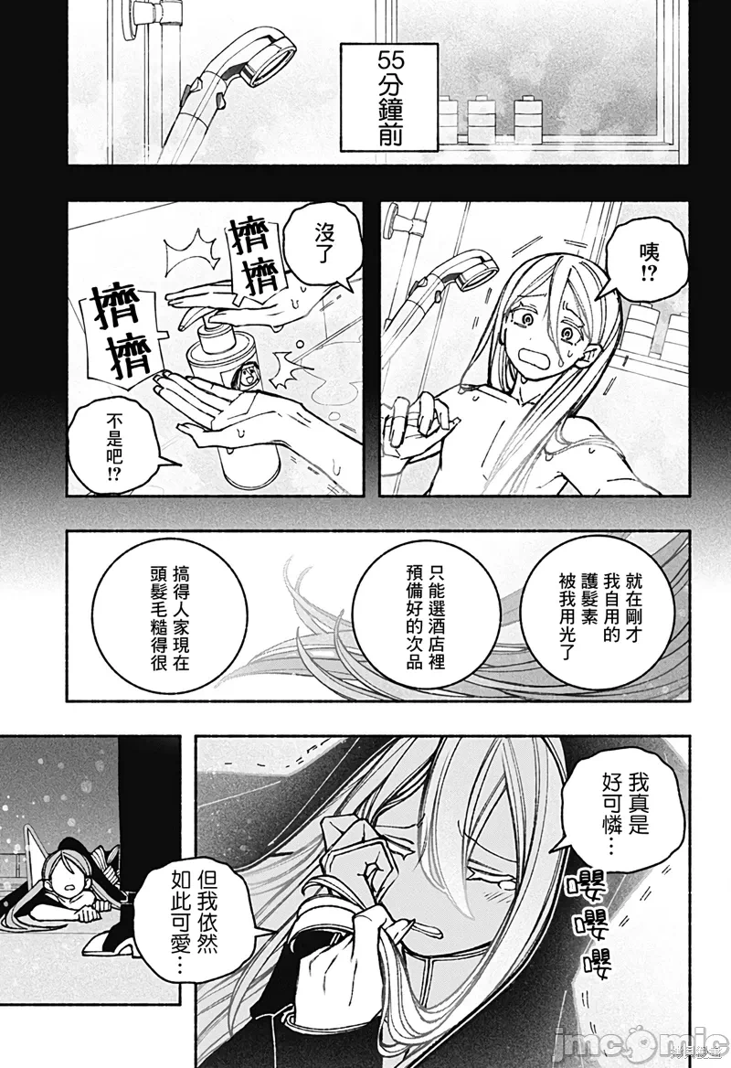 让驱魔师免于堕落 [有马あるま/フカヤマますく] エクソシストを堕とせない 第44话 - 17
