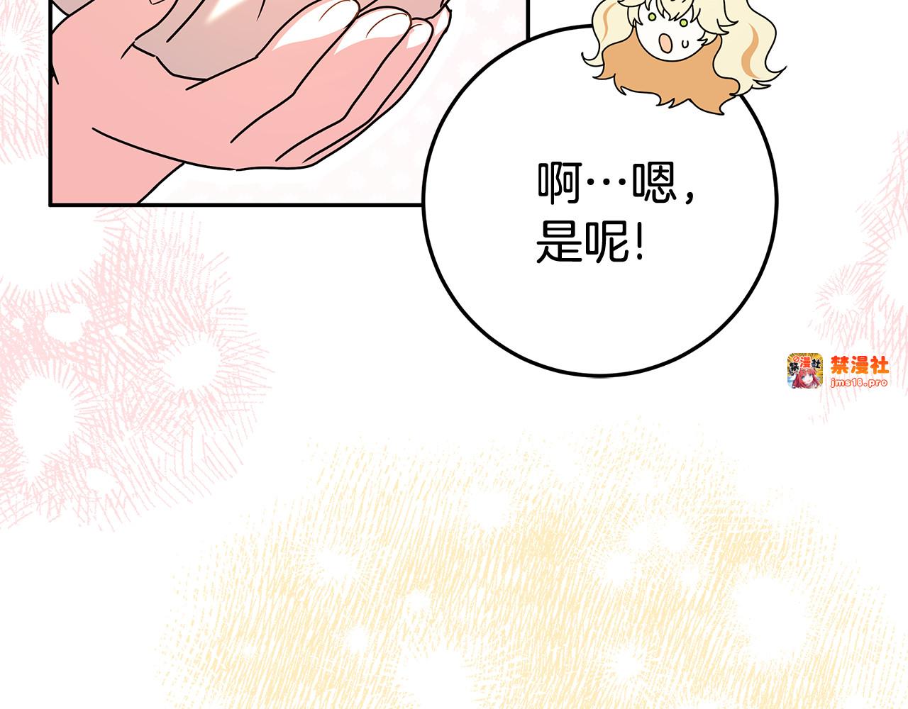 第23话 疼爱鸟小姐 第 11 页